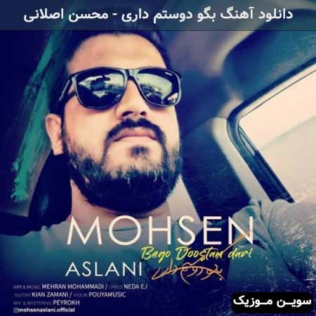 دانلود اهنگ بگو دوستم داری محسن اصلانی
